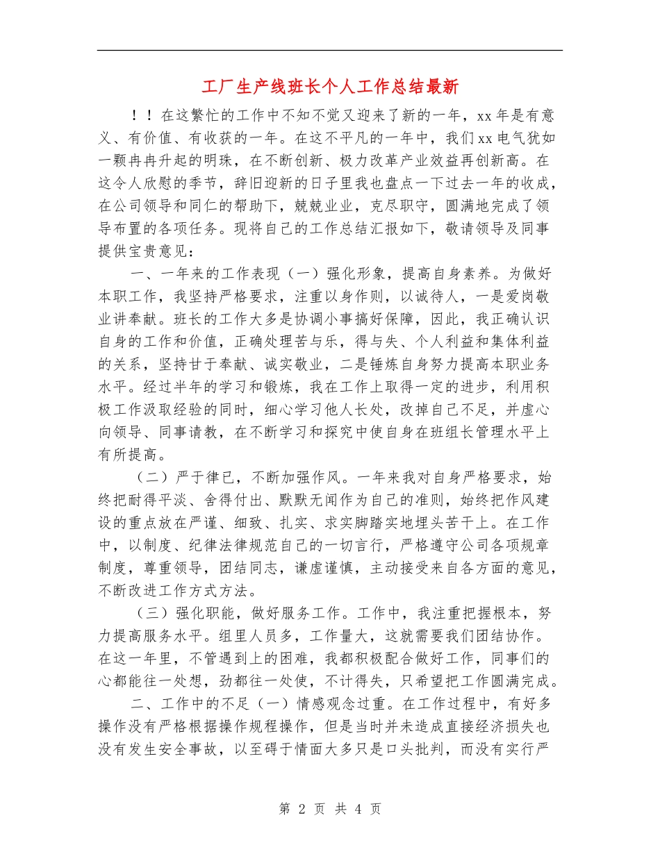 工厂生产线班长个人工作总结最新_第2页