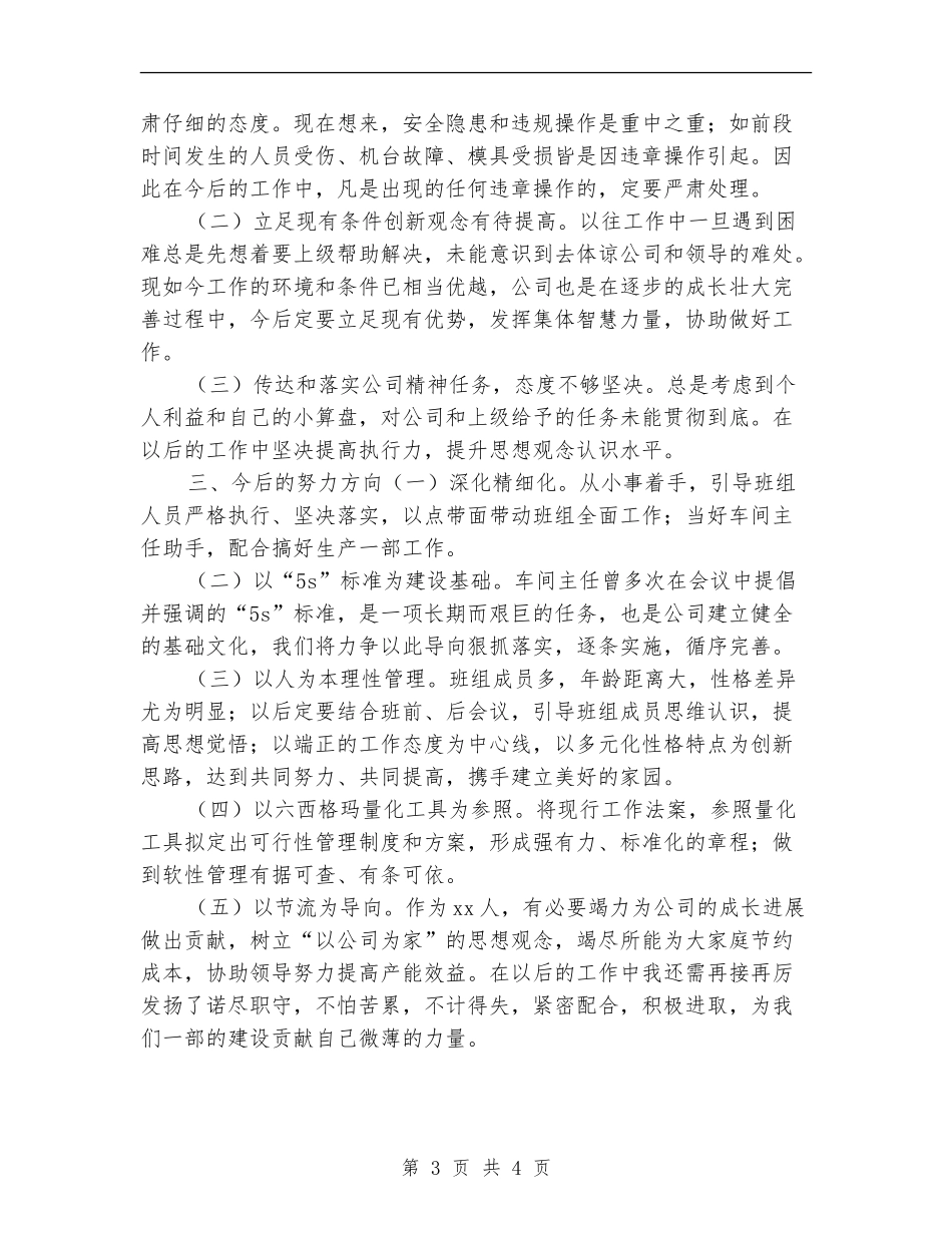 工厂生产线班长个人工作总结最新_第3页