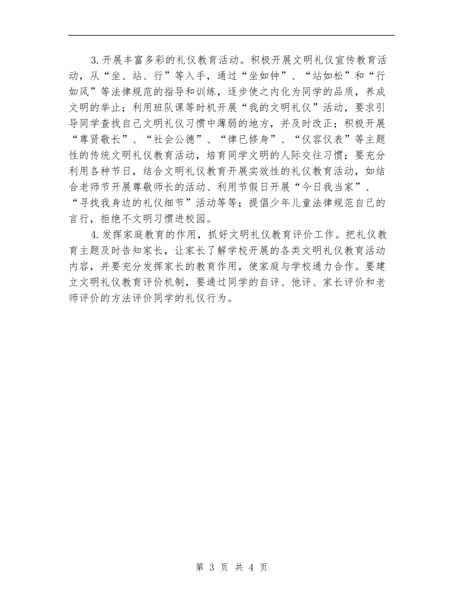 2024年德育特色班级创建工作计划范文_第3页