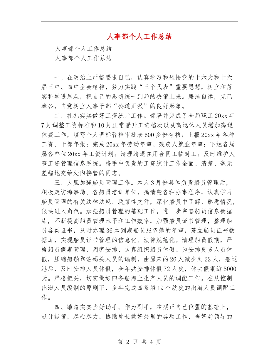 人事部个人工作总结_第2页