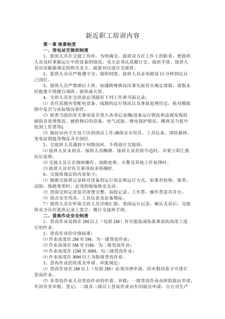 某某公司新近职工培训课件