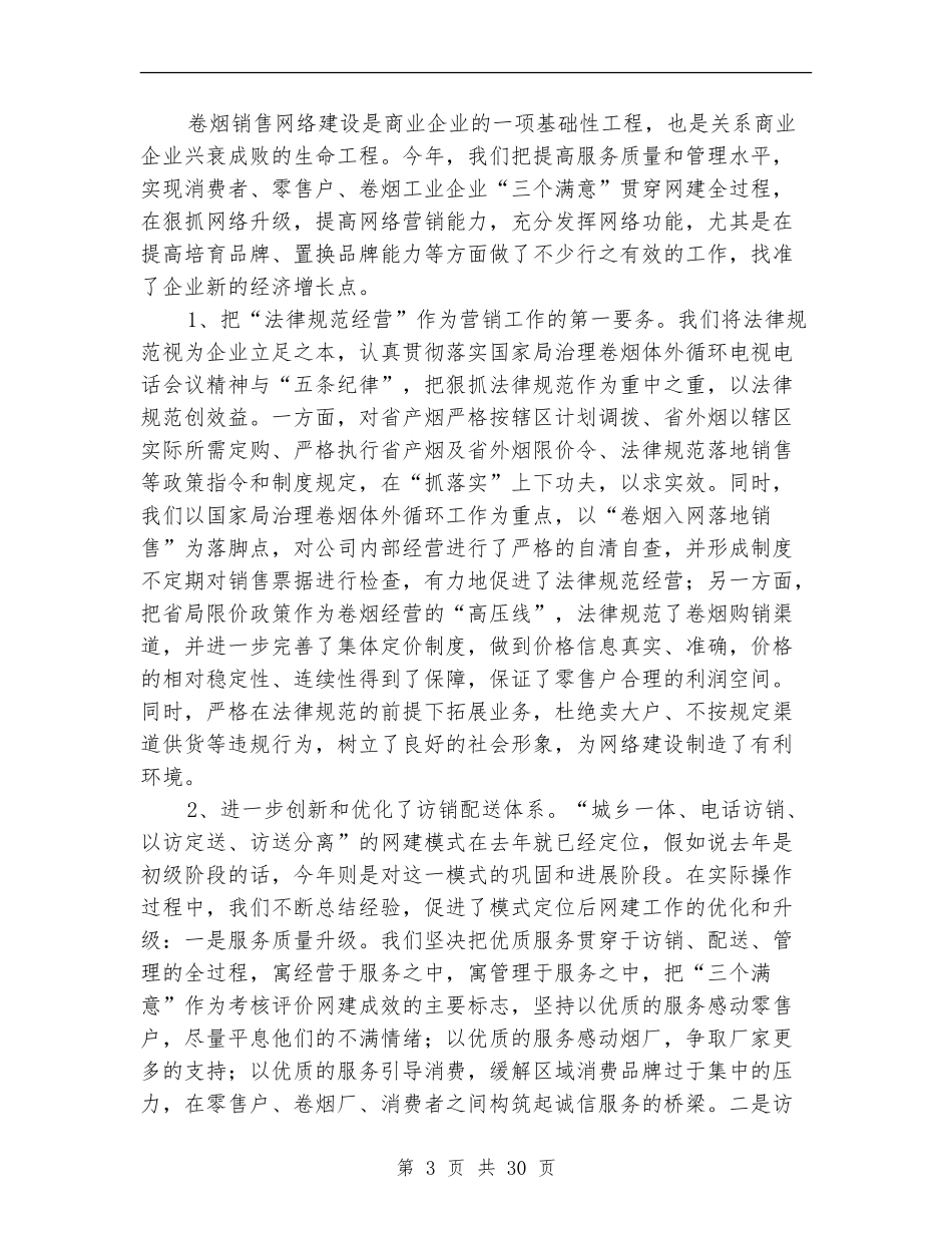 市烟草专卖局2024年度工作总结_第3页