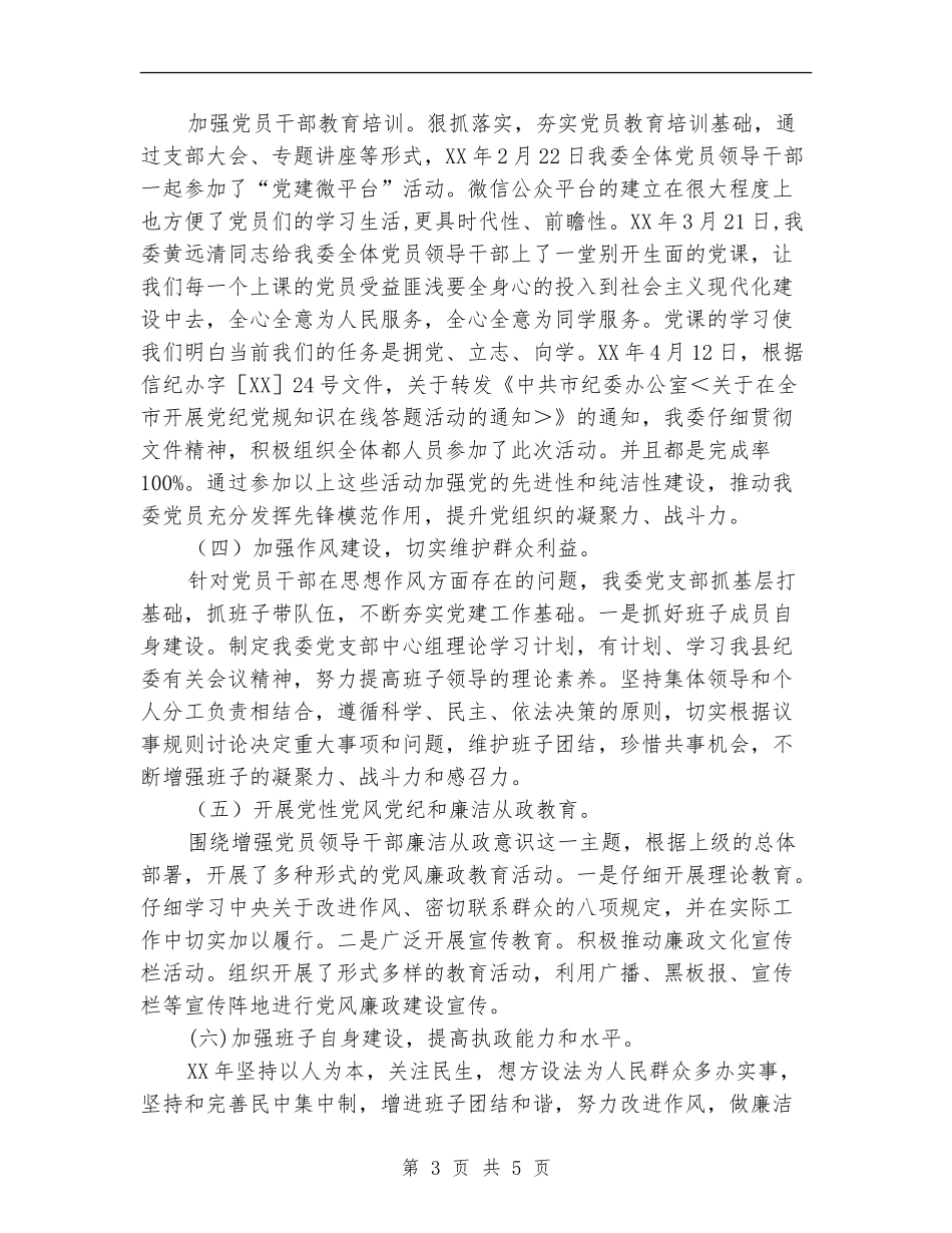 发改委党风廉政工作总结_第3页