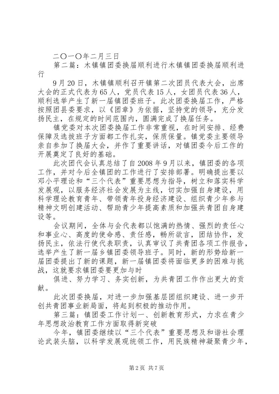 木垒镇团委文化周活动计划_第2页