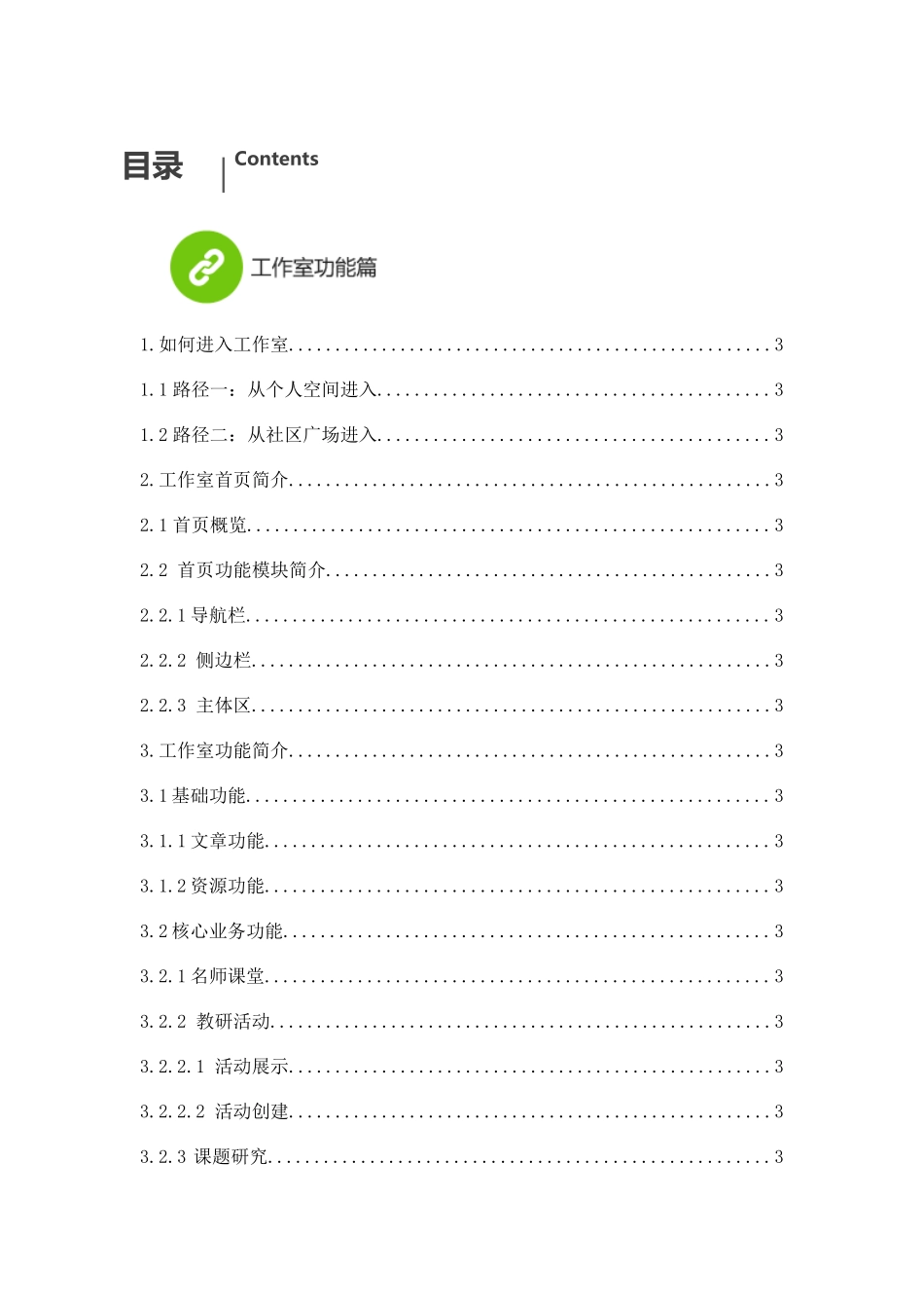 某网络工作室用户使用手册_第2页