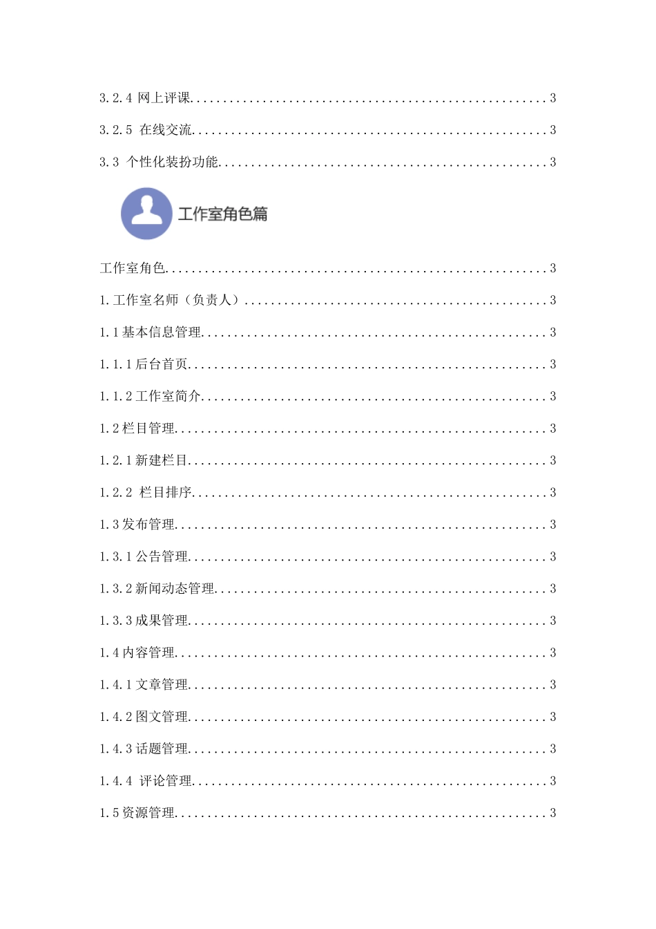 某网络工作室用户使用手册_第3页