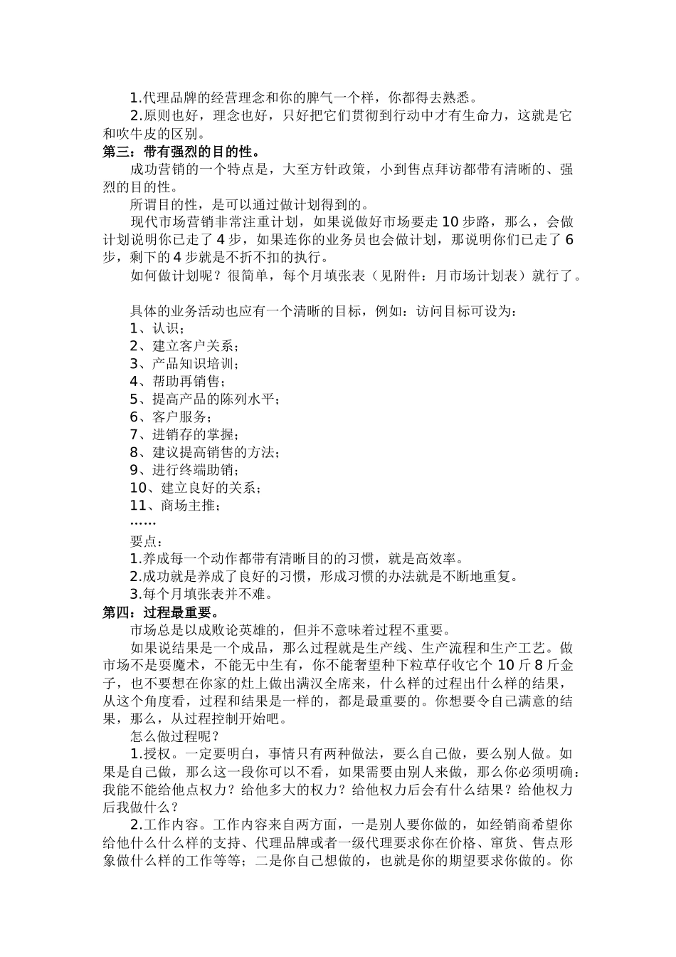 代理商相关常识分享_第2页