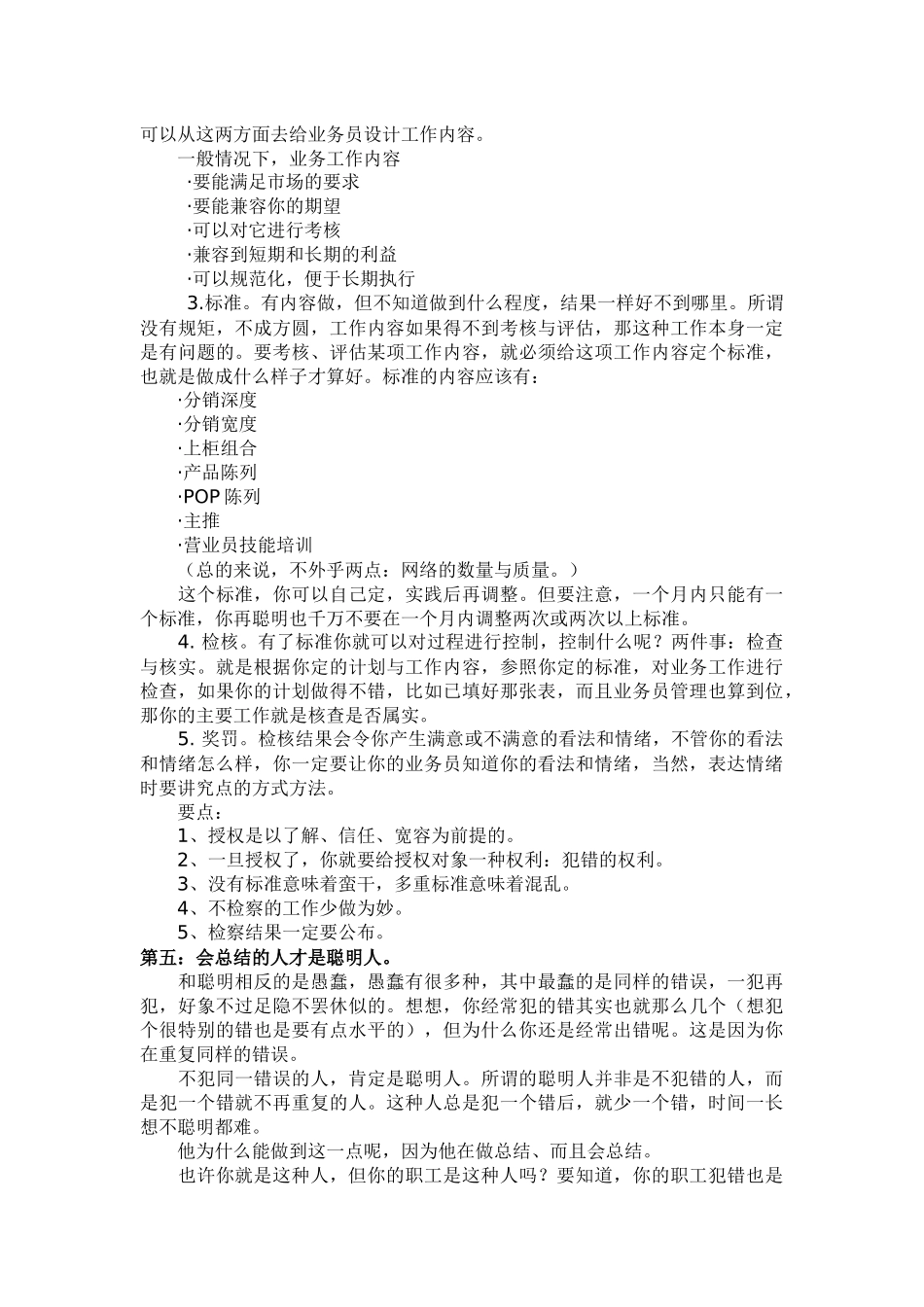 代理商相关常识分享_第3页