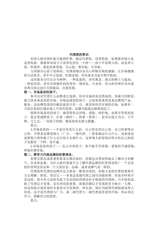 代理商相关常识分享