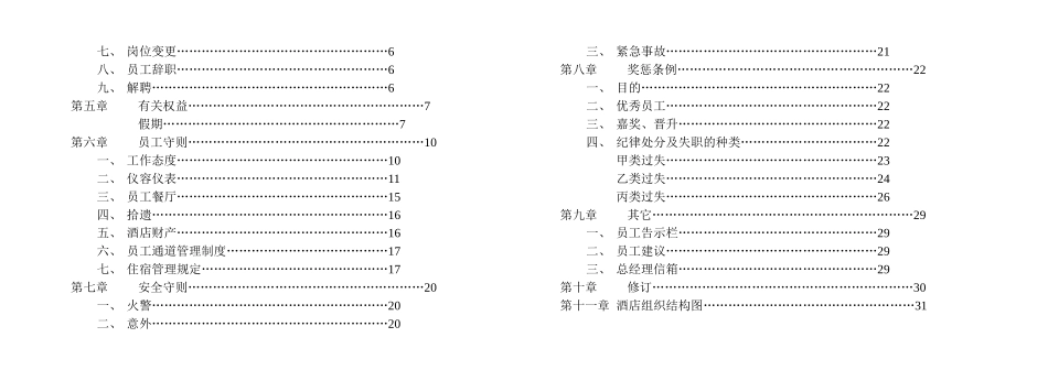青岛某酒店员工手册_第2页