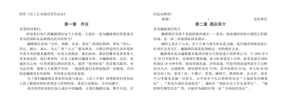 青岛某酒店员工手册_第3页
