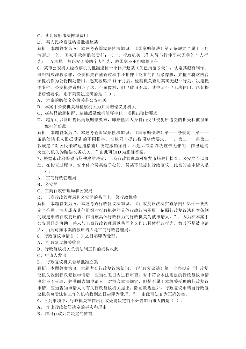 聘任制公务员行政执法练习题_第2页