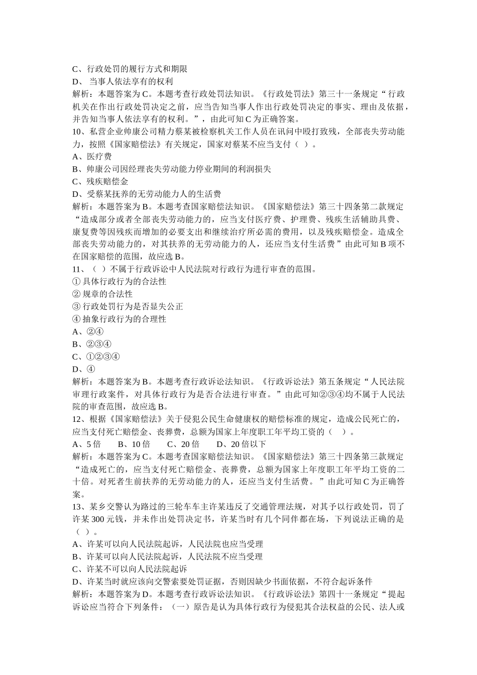 聘任制公务员行政执法练习题_第3页