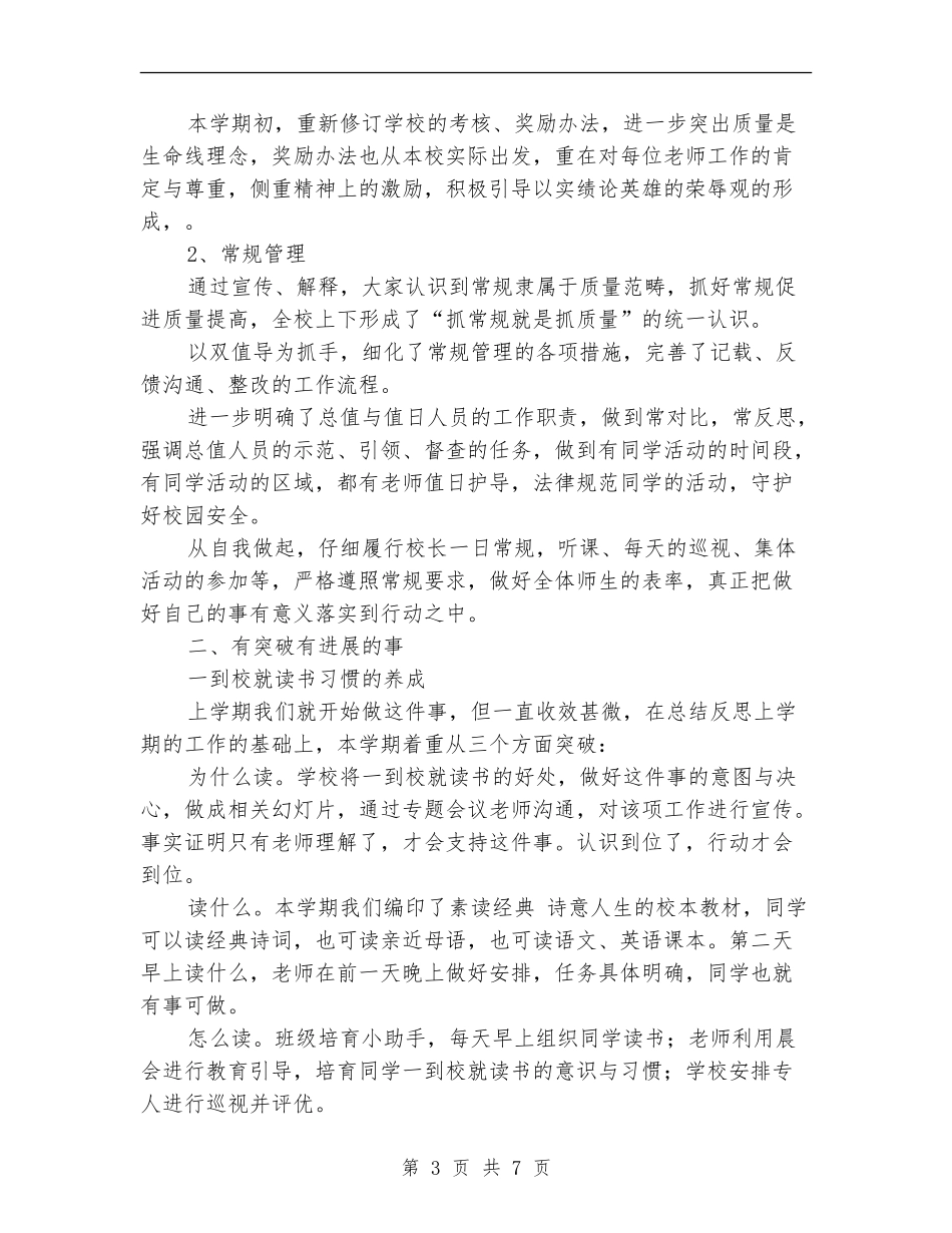 2024年10月份校园工作总结_第3页