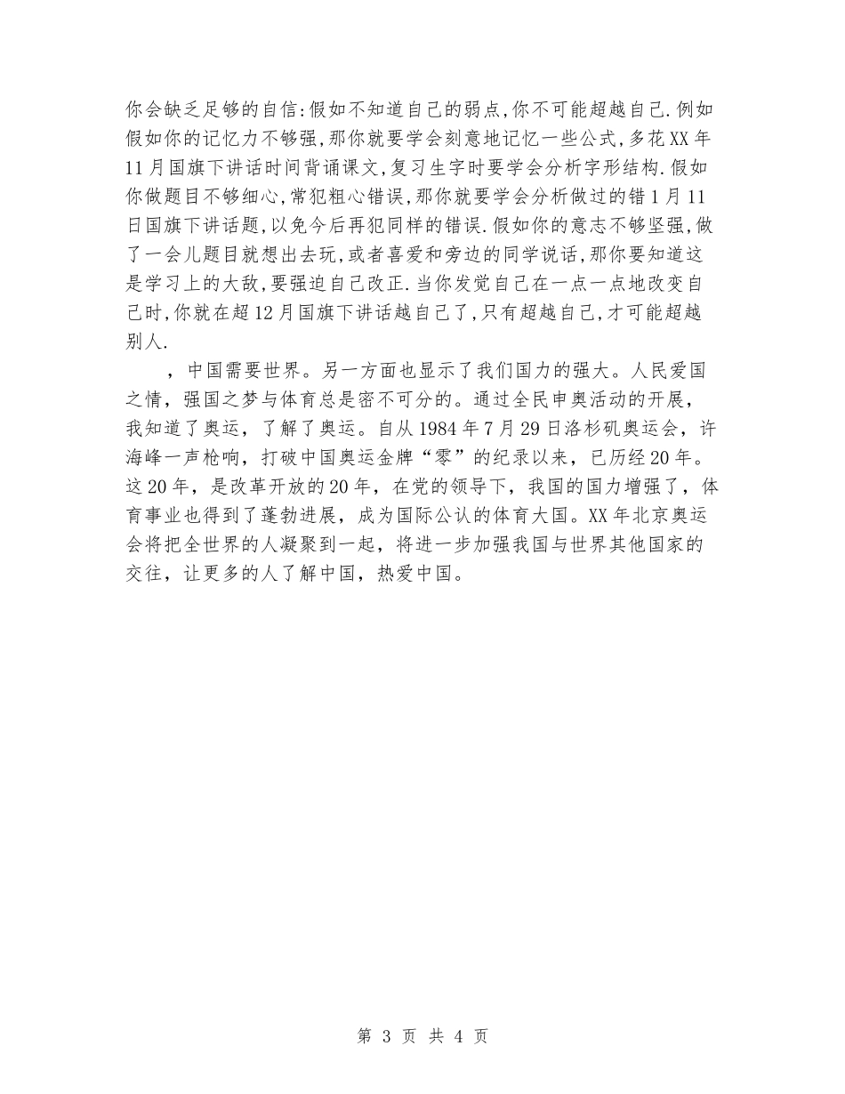 11月国旗下的演讲稿_第3页
