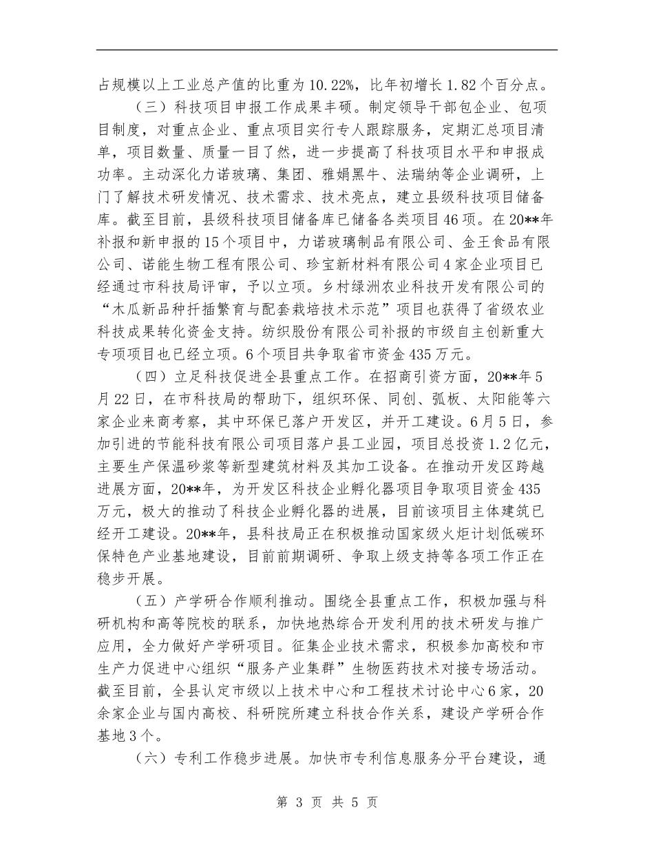 科技局上年总结及下年工作安排_第3页