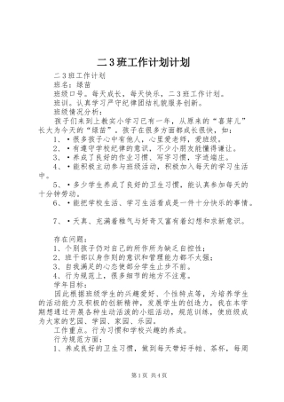 二3班工作计划计划