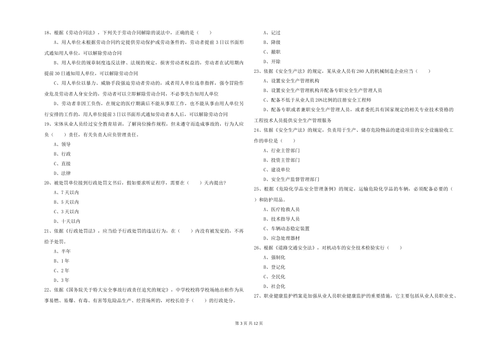注册安全工程师《安全生产法及相关法律知识》题库练习试题_第3页
