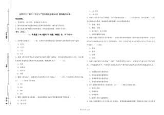 注册安全工程师《安全生产法及相关法律知识》题库练习试题