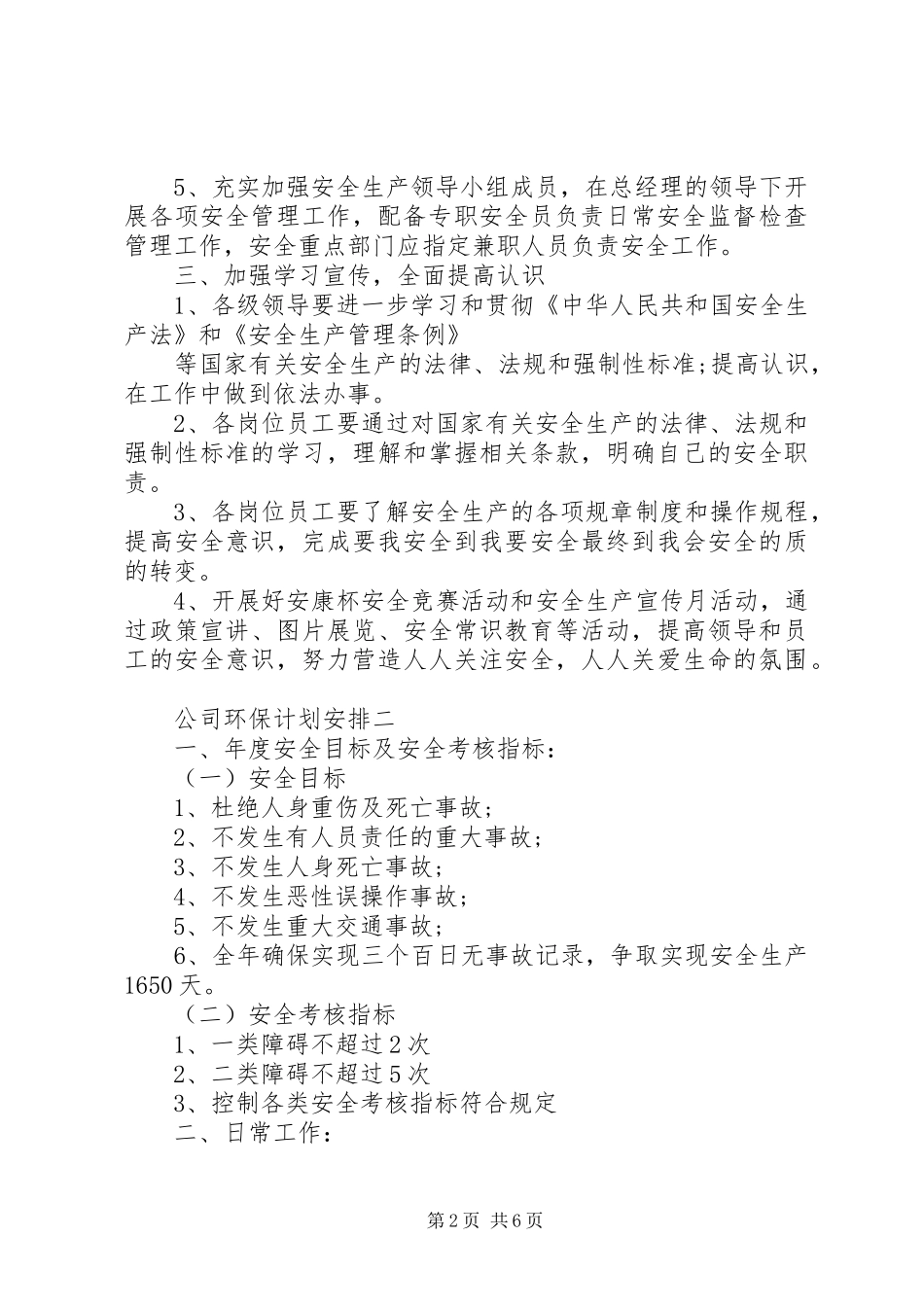 公司环保计划安排_第2页