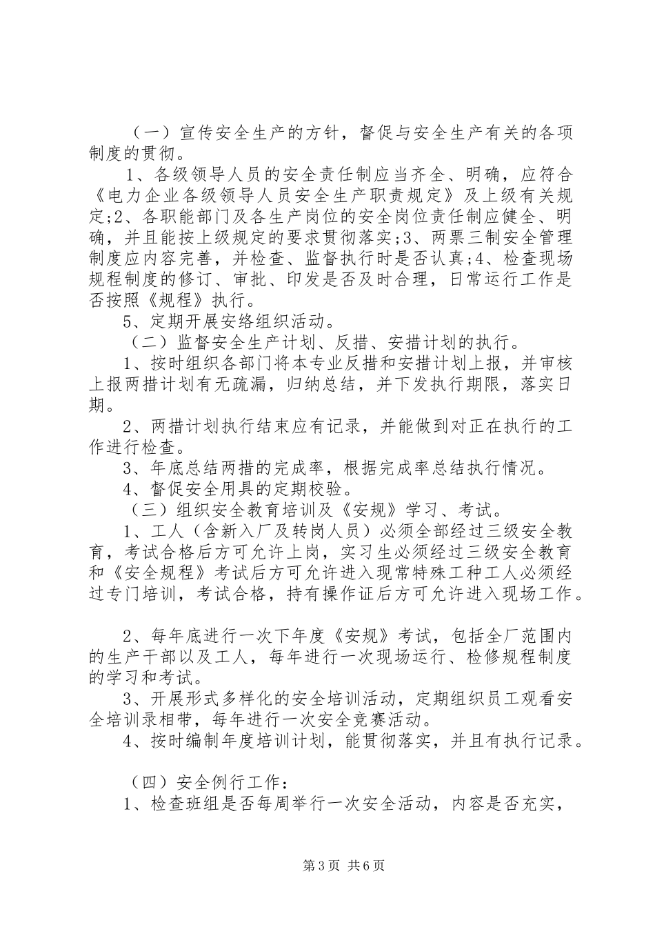 公司环保计划安排_第3页