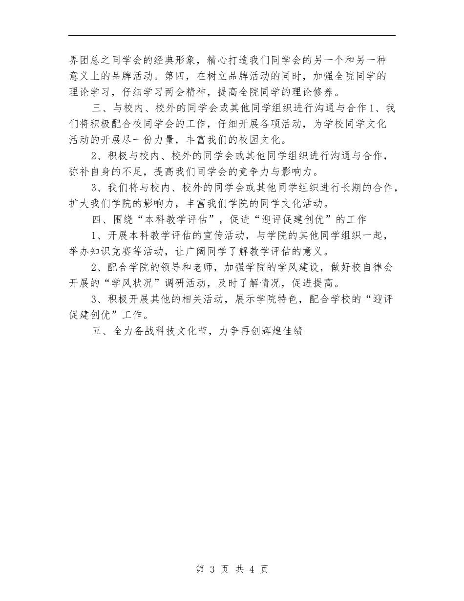 2024学生会工作计划新选_第3页