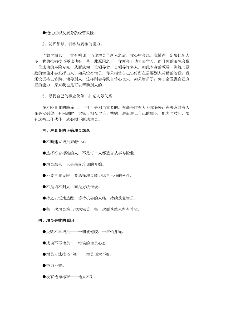 营业部经理晋升培训手册：增员_第2页