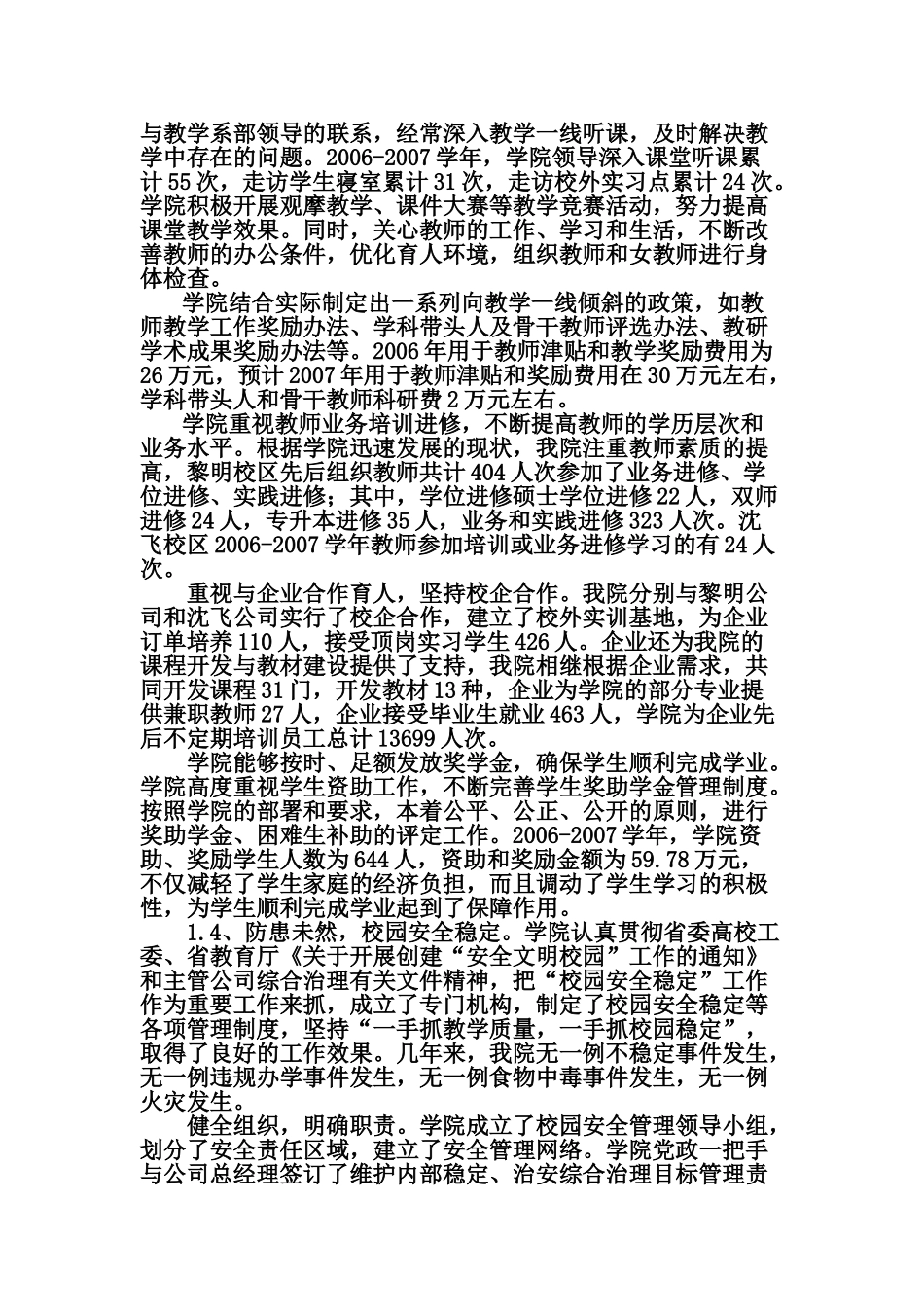 某某学院人才培养工作自评状况_第3页