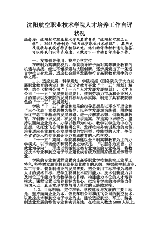 某某学院人才培养工作自评状况