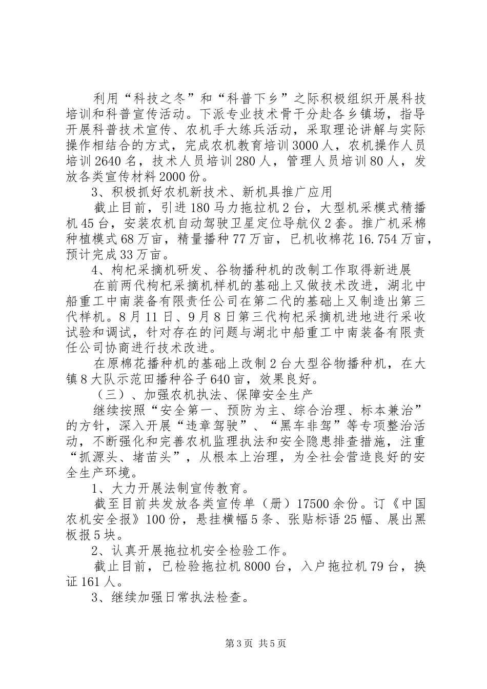 农机局XX年工作总结及XX年工作计划_第3页