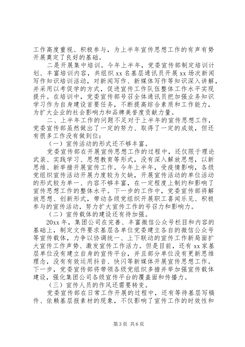 公司宣传部总结及计划_第3页