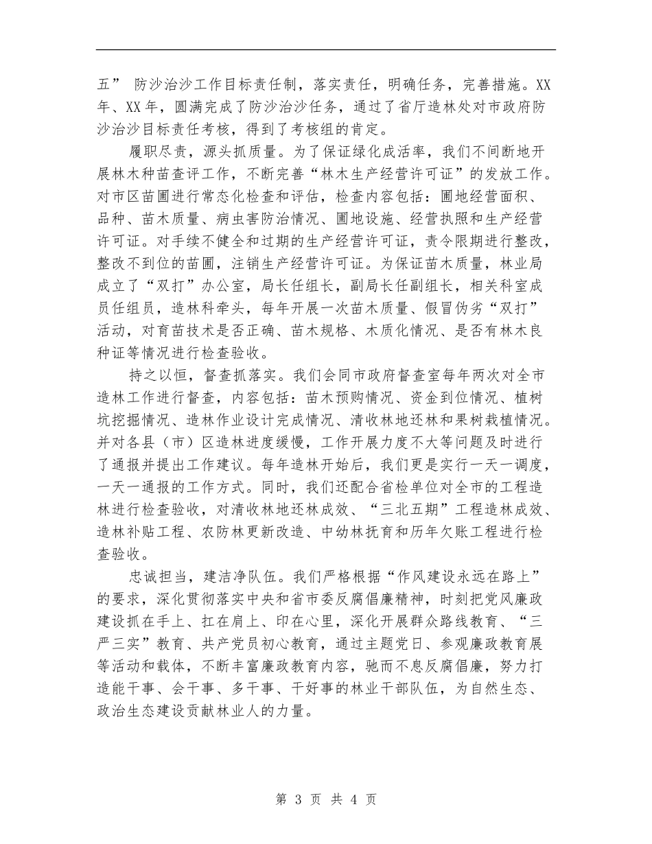 林业局四年绿化工作总结_第3页