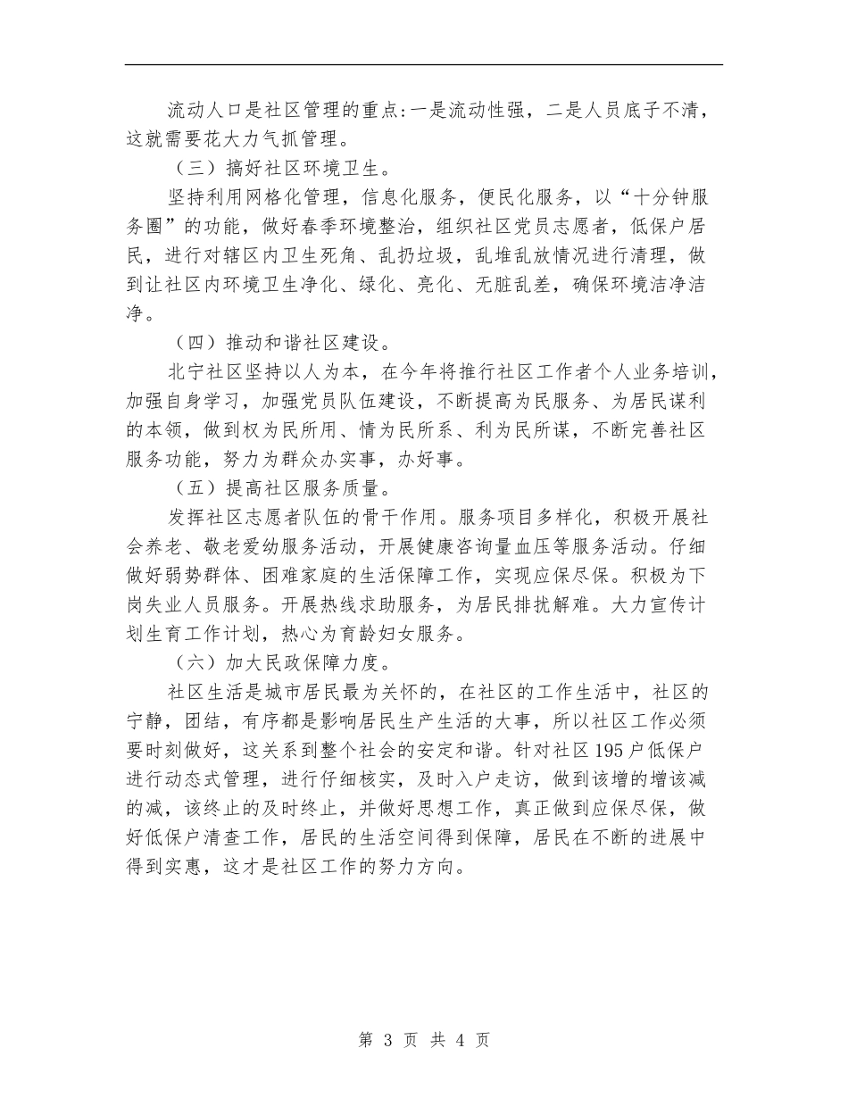 民生社区工作计划书_第3页