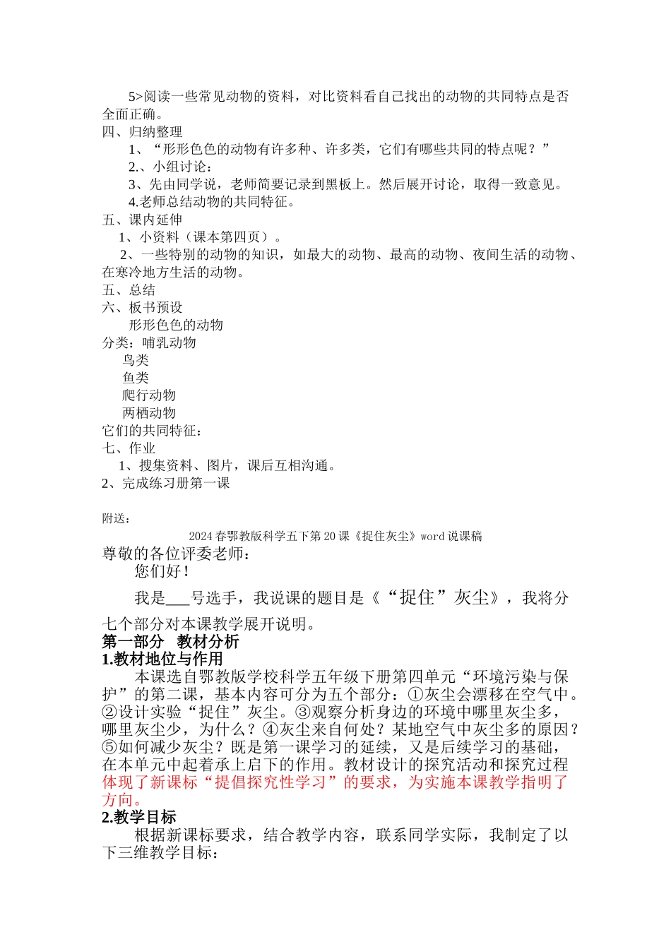 2024春鄂教版科学五下第1课《形形色色的动物》word教案_第2页
