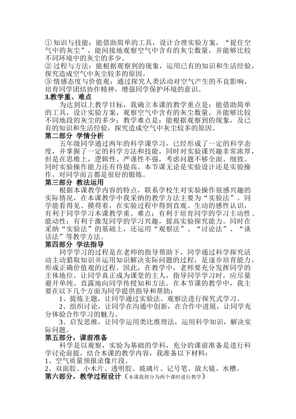 2024春鄂教版科学五下第1课《形形色色的动物》word教案_第3页