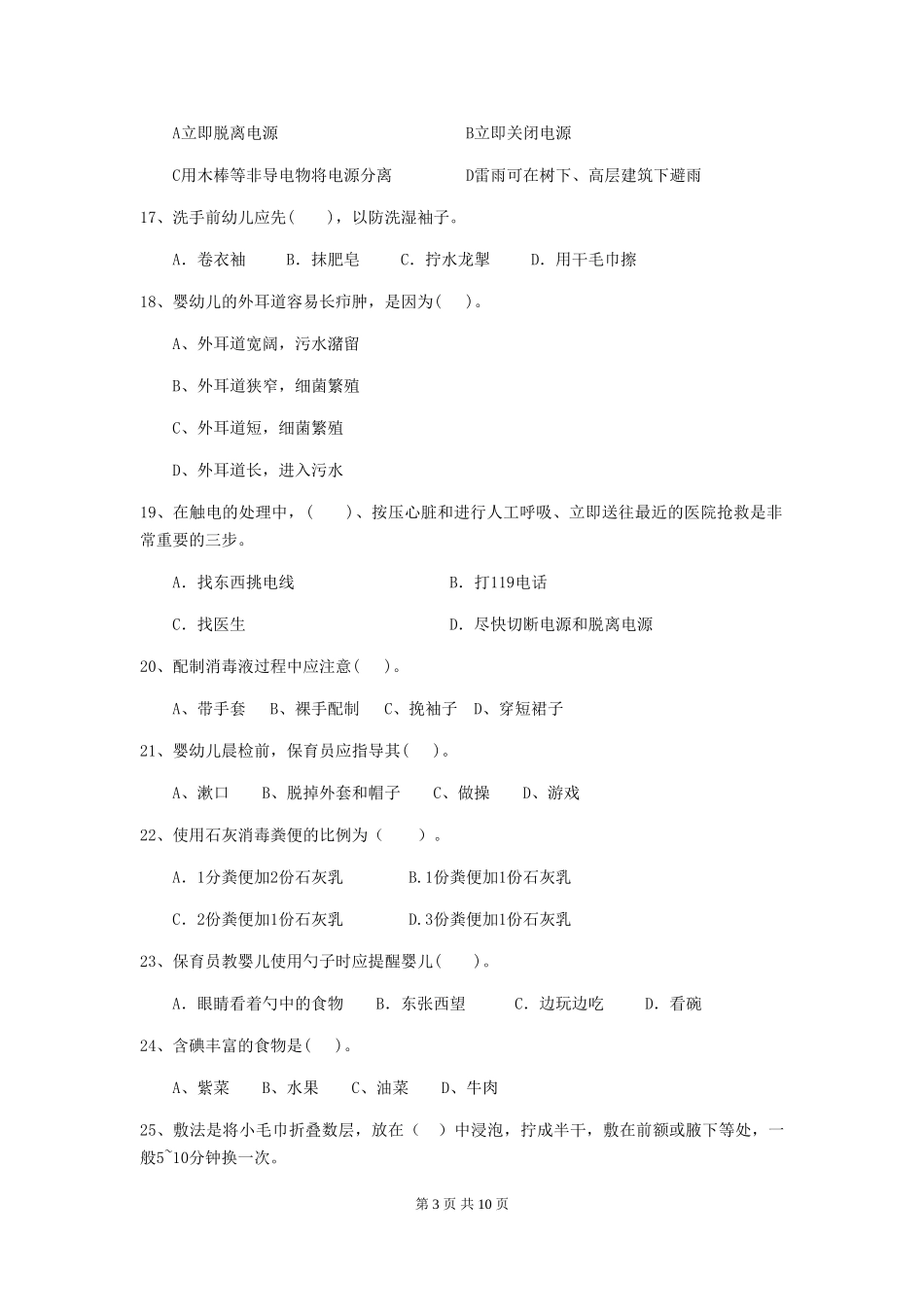 2024年幼儿园保育员三级职业水平考试试题B卷-含答案_第3页