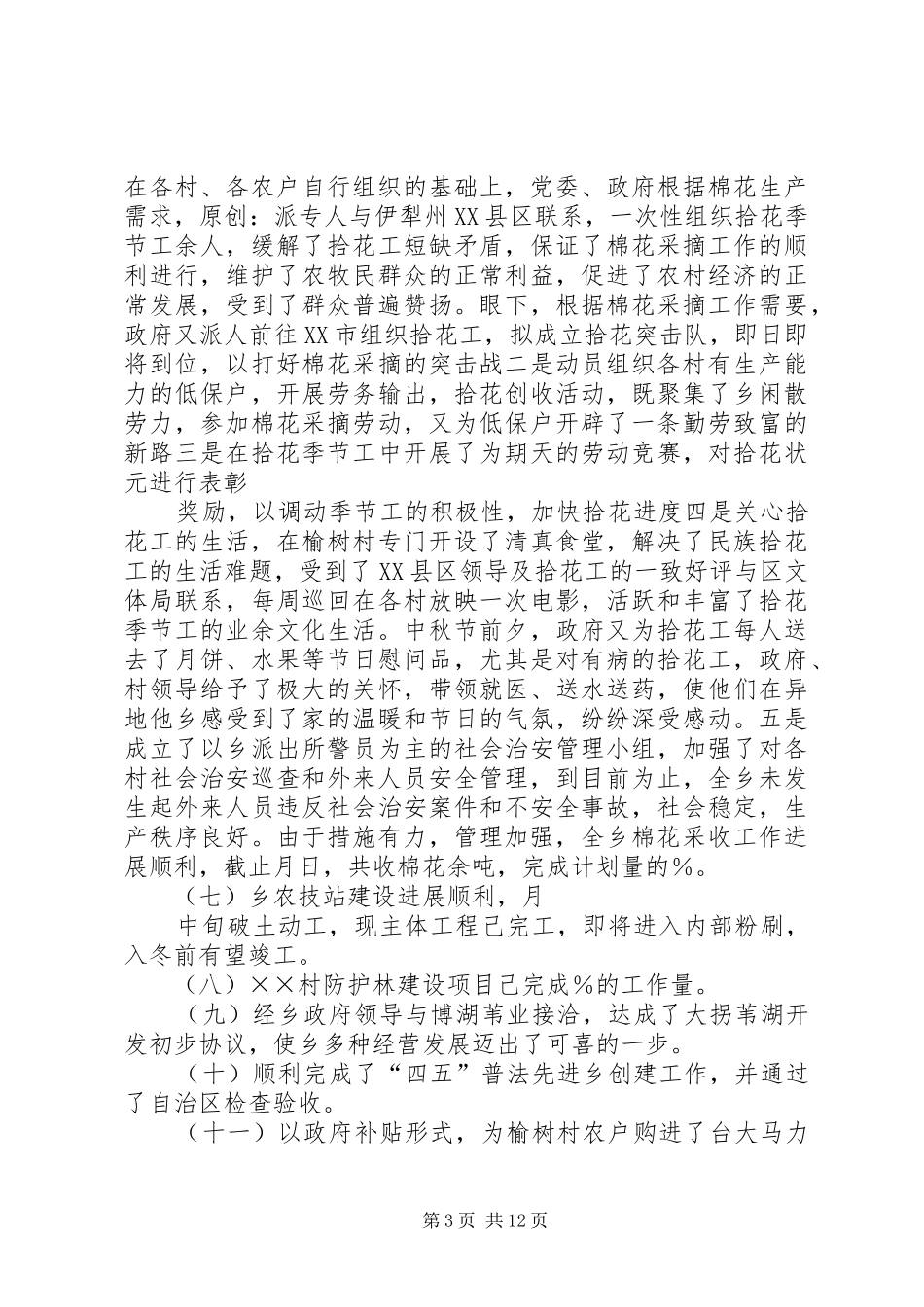 第三季度工作总结及第四季度工作计划_第3页