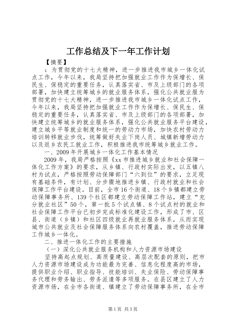 工作总结及下一年工作计划_第1页