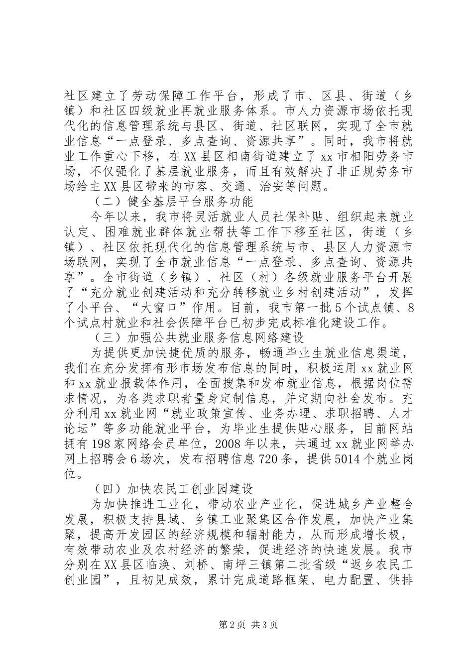 工作总结及下一年工作计划_第2页