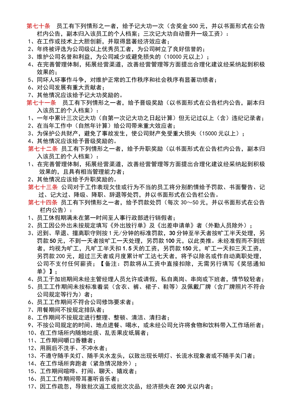 深圳光电科技有限公司员工奖惩条例(最新最精典)_第2页