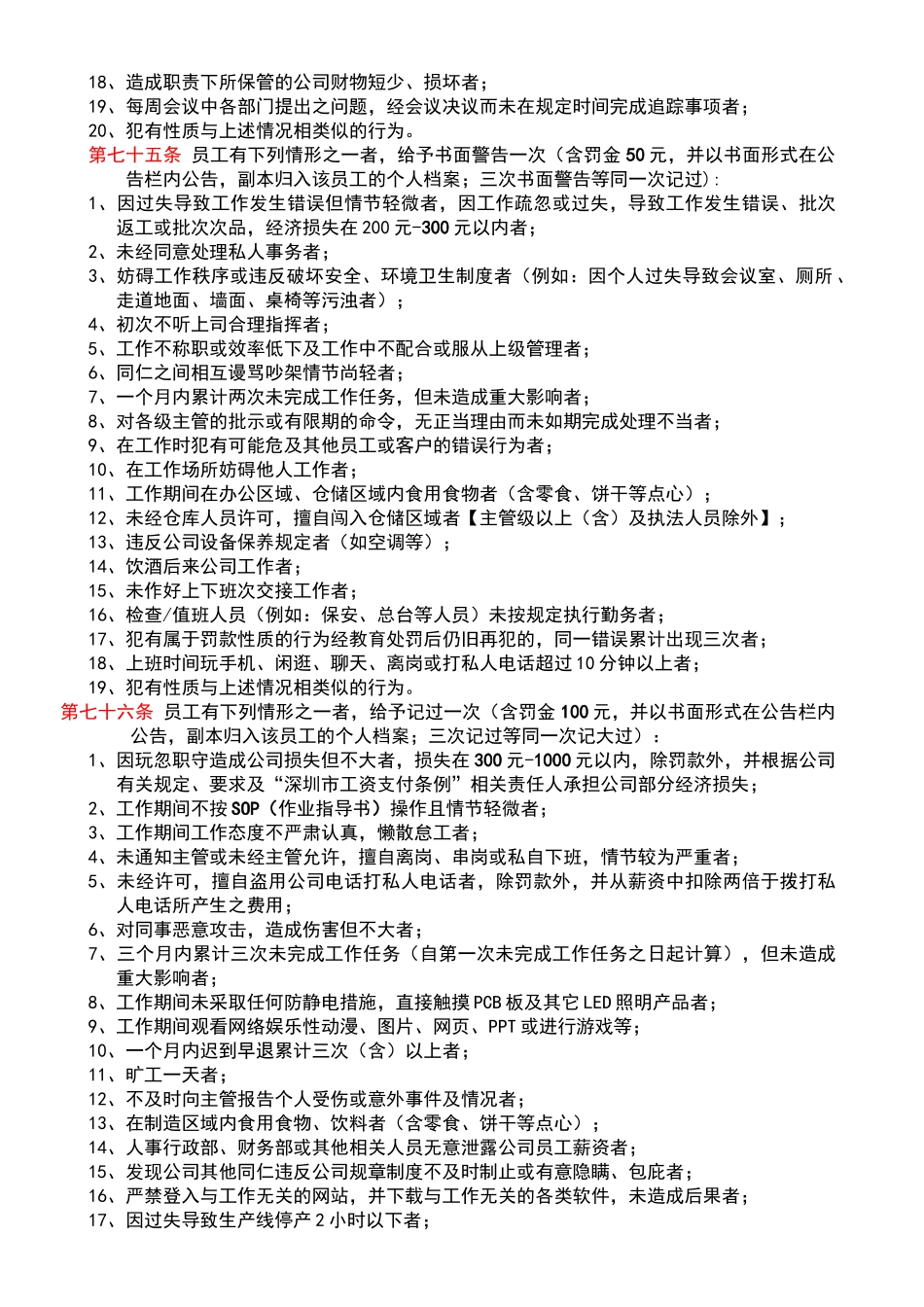深圳光电科技有限公司员工奖惩条例(最新最精典)_第3页