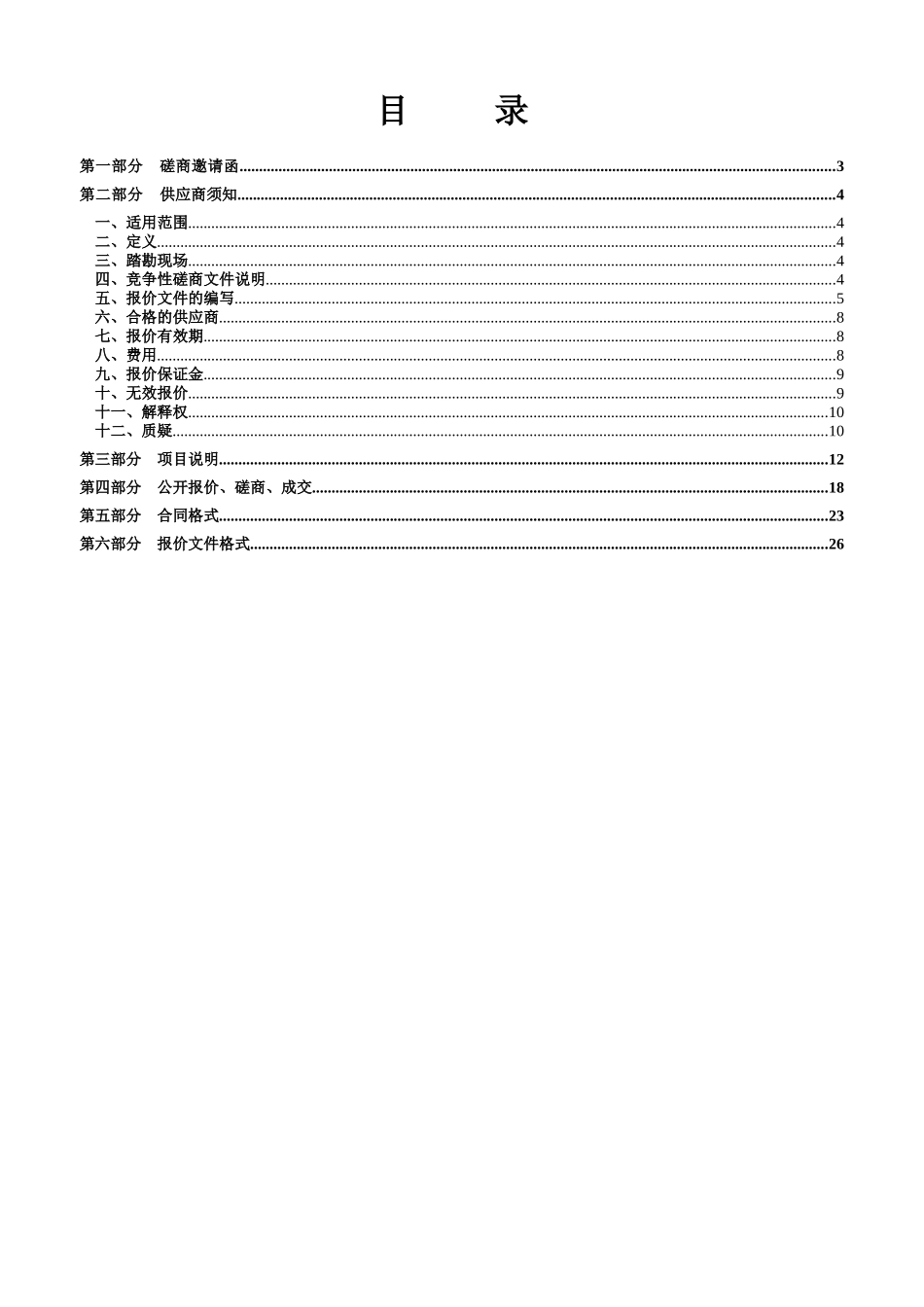 分馆RFID改造工程磋商文件_第2页