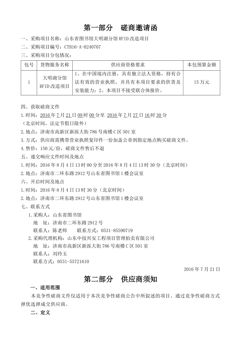 分馆RFID改造工程磋商文件_第3页