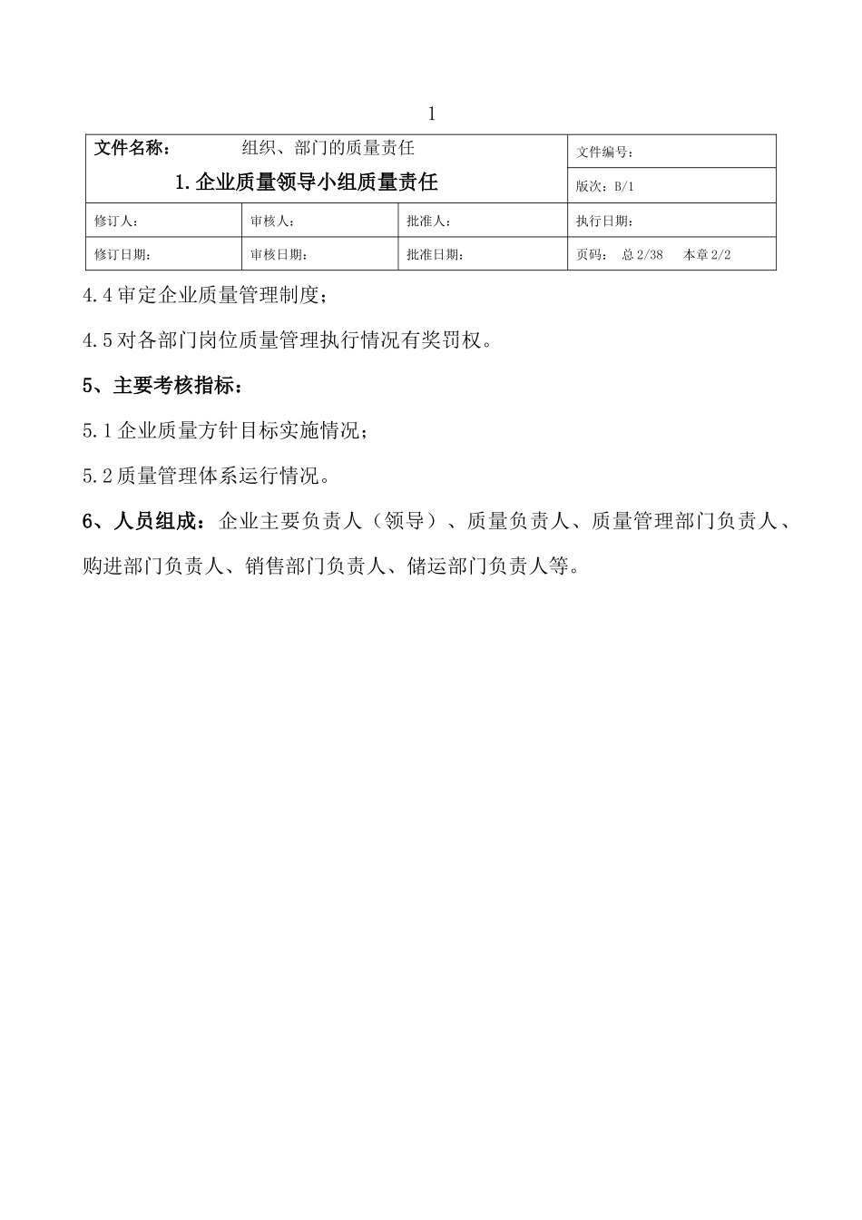 质量管理职责文件(新)_第2页