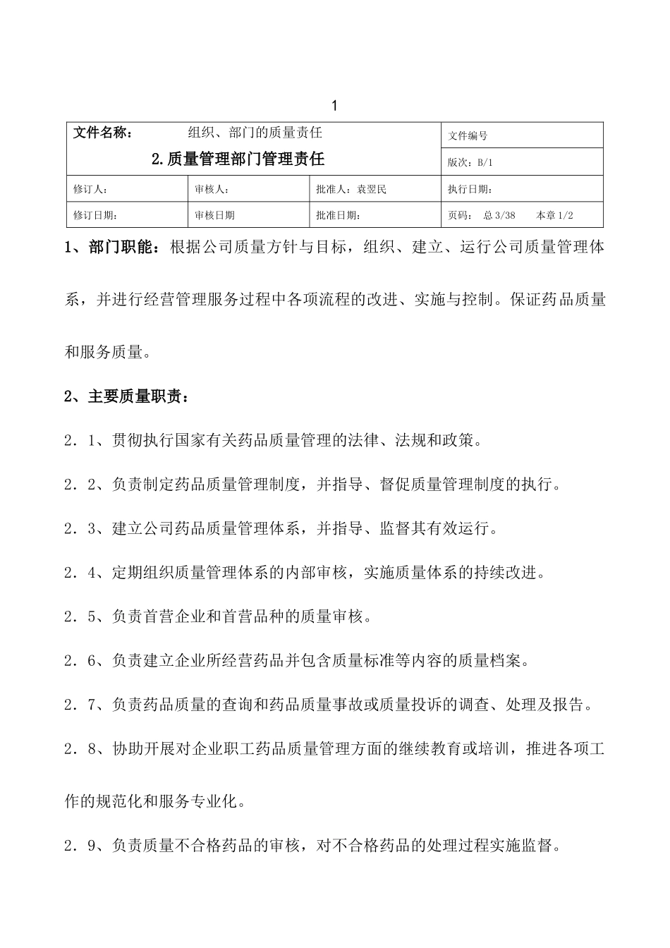 质量管理职责文件(新)_第3页