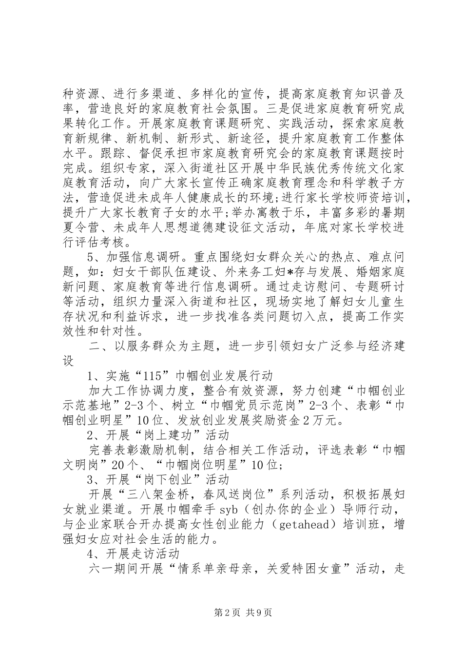 街道社区妇联工作计划_第2页
