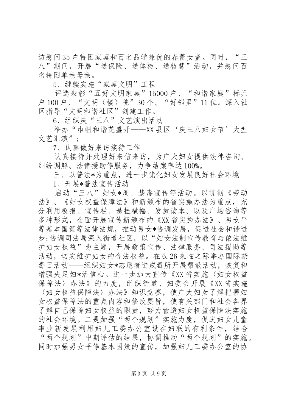 街道社区妇联工作计划_第3页