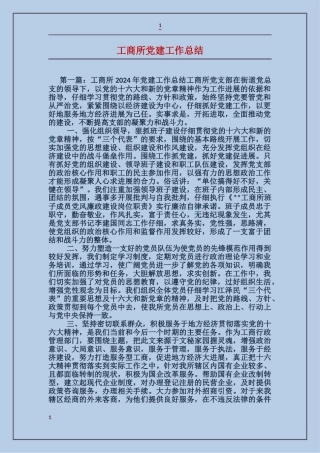 工商所党建工作总结