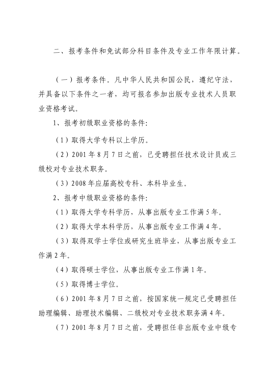 浙江省人事考试办公室文件(5)(1)_第2页