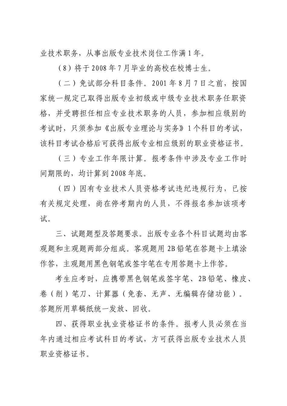 浙江省人事考试办公室文件(5)(1)_第3页